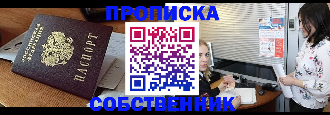 прописка законно в Красновишерске