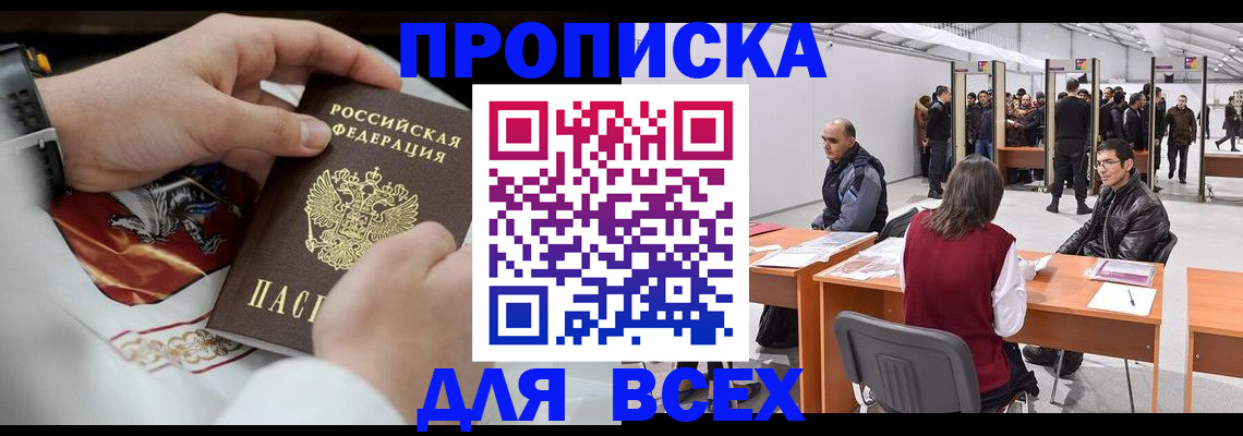временная прописка в Красновишерске